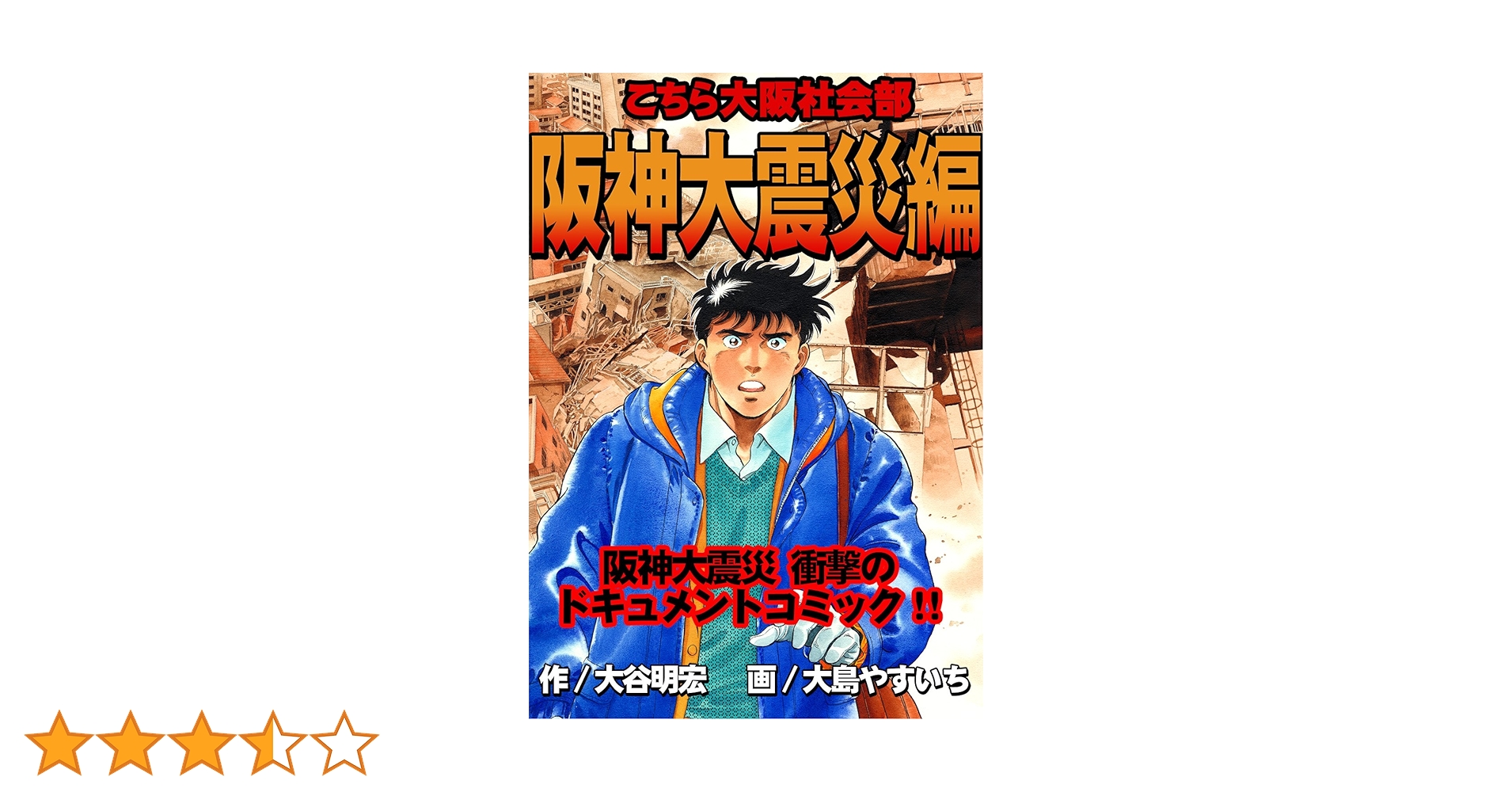 【中古】 こちら大阪社会部 ２/コミックス/大谷昭宏 こちら大阪社会部（2）』（大谷 昭宏,大島 やすいち）｜講談社